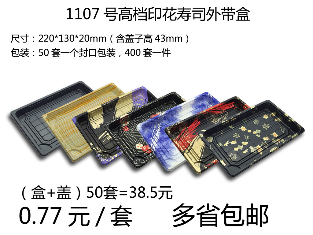 No 7 sushi box Printing sushi box Packing box Sushi delivery box Disposable sushi box 