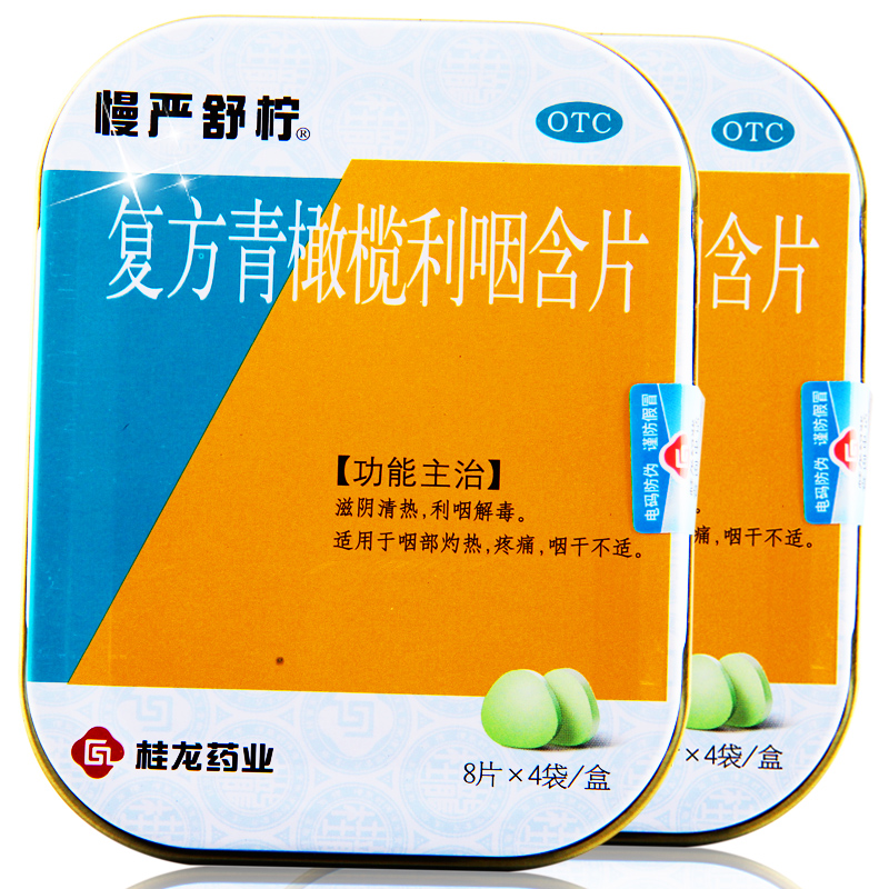 买就送】慢严舒柠 复方青橄榄利咽含片32片咽干咽痒清利咽喉肿痛