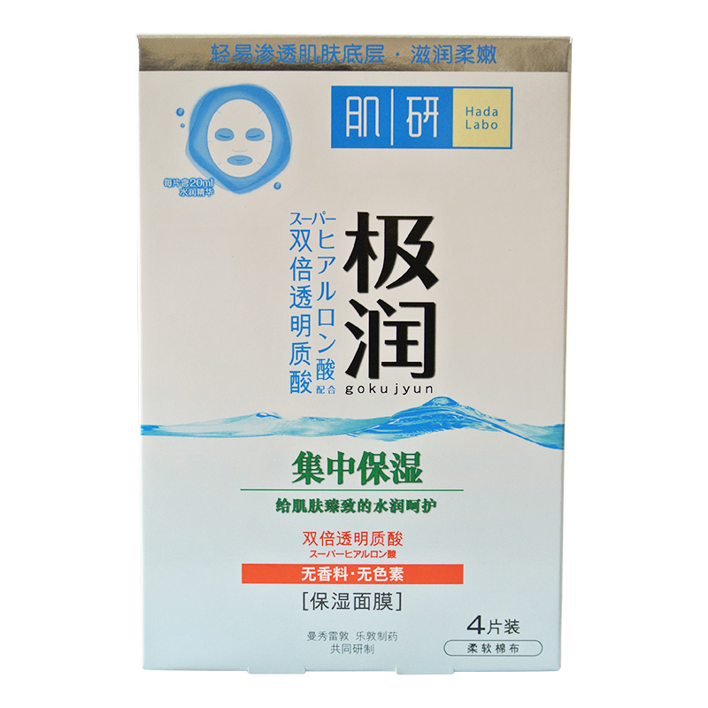 曼秀雷敦肌研极润超保湿玻尿酸面膜4片 女士晒后修护深层补水