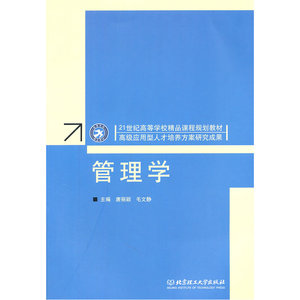 管理学