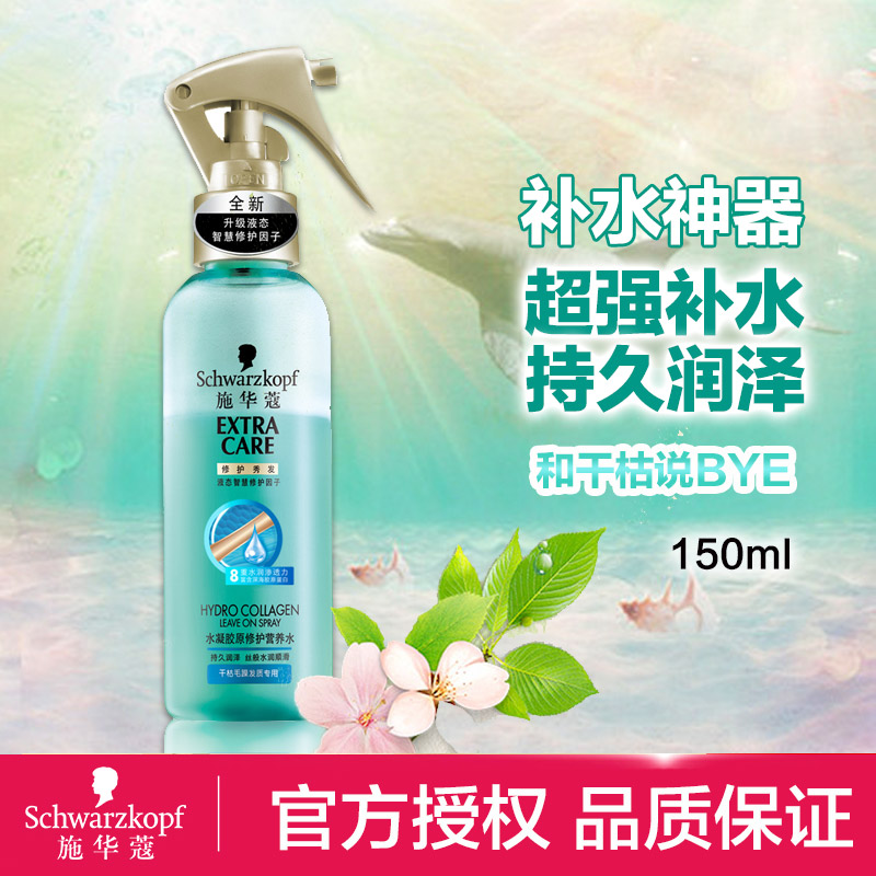 施华蔻水凝胶原护发修护营养水干枯毛燥头发补水润发免洗喷雾正品