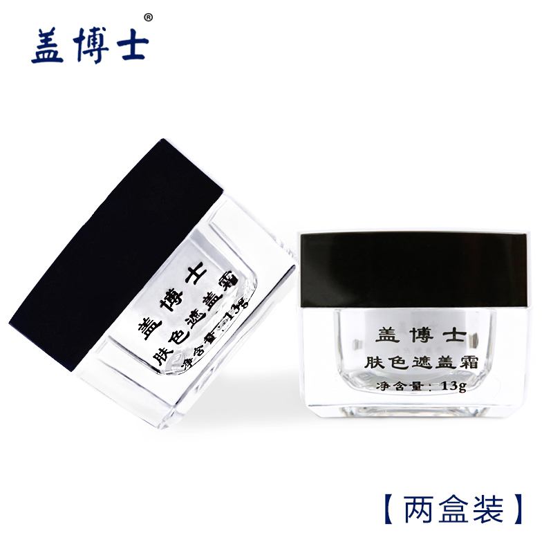 盖博士肤色遮盖霜 白癜风白斑外用遮瑕膏 防水经典型特效 两盒装