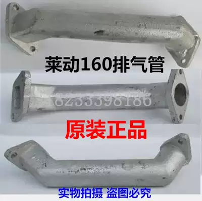 Shi Feng 168 Lai Dong 29 tiger KM160 Lai Chai 30 Cast iron exhaust pipe tractor diesel engine accessories