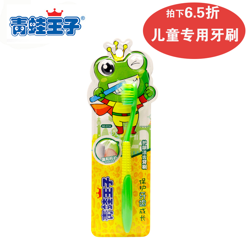 青蛙王子妙奇蛙儿童护龈洁齿牙刷1支装311a 宝宝超细软毛牙刷