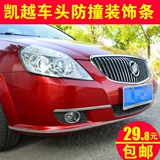 Buick New Excell Bar Barding Bar Collision Strip Strip