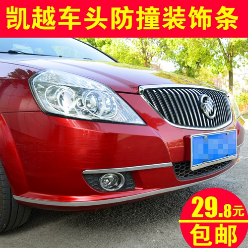 Buick New Excell Bar Barding Bar Collision Strip Strip