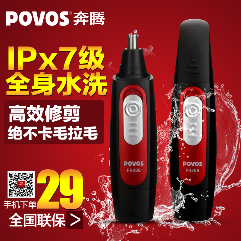 奔腾鼻毛修剪器男士鼻毛剪刀剃鼻毛器男用去刮电动修防水洗手动女