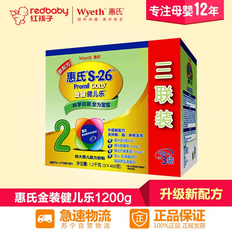 【红孩子母婴】惠氏S-26金装健儿乐2段婴儿奶粉1200g（400g*3）盒
