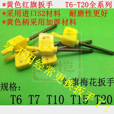 Imported material flag wrench CNC tool holder accessories plum wrench Red flag wrench T6T8T10T15