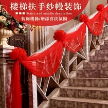 Wedding staircase handrail decoration gauze wedding room decoration wedding romantic flower ball gauze snow yarn ball ball