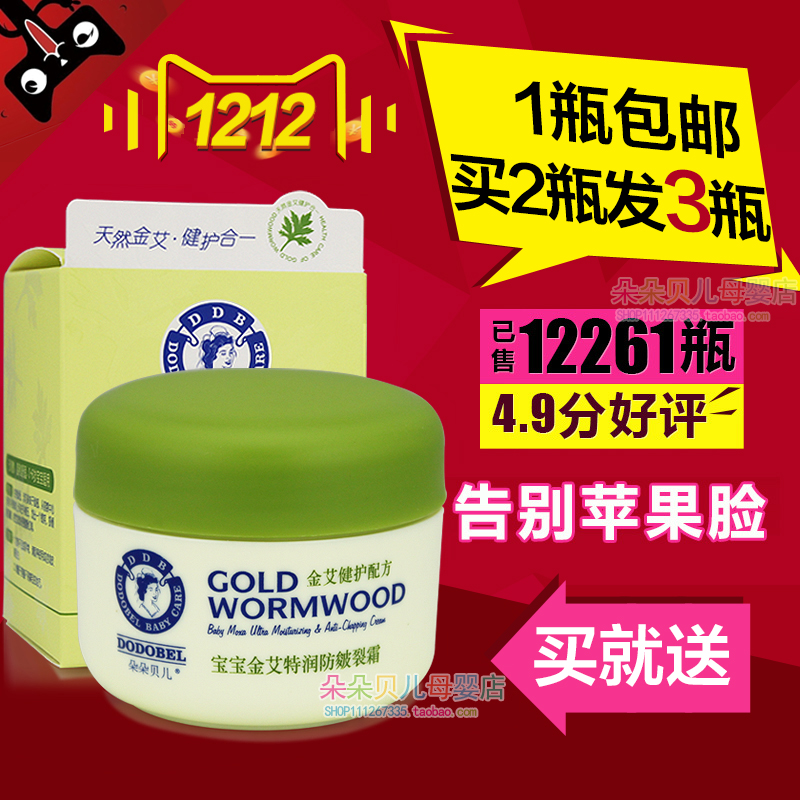 朵朵贝儿 婴儿面霜儿童润肤霜 防皴裂霜绵羊油保湿霜宝宝霜防皲裂