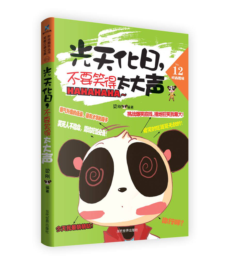 正版包邮光天化日,不要笑得太大声正品图书书籍