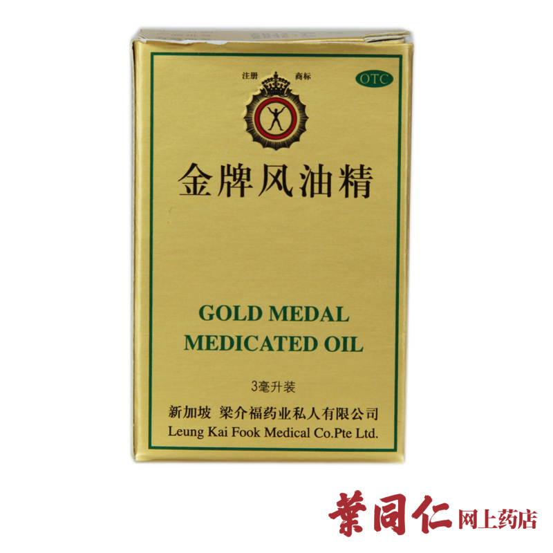梁介福金牌风油精3ml 肌肉酸痛蚊虫叮咬感冒晕船晕车扭伤消肿防暑