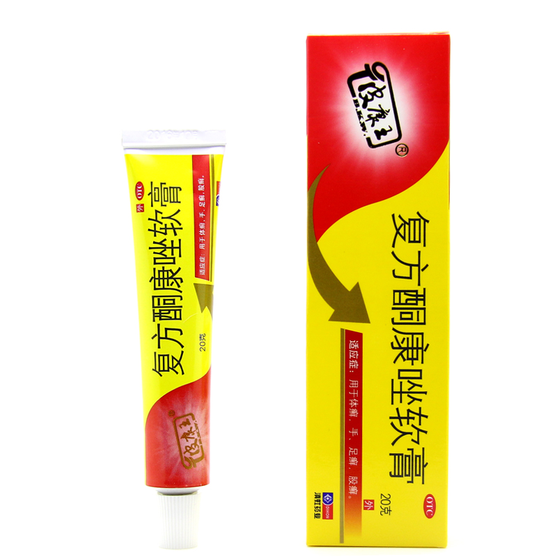 皮康王 复方酮康唑软膏 20g 用于体癣 手 足癣 股癣 脚气 包邮
