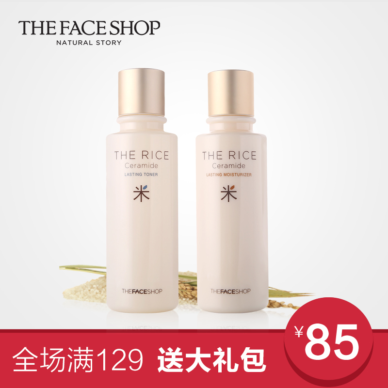 【聚】菲诗小铺大米爽肤水乳液护理2件套 补水保湿焕白 正品