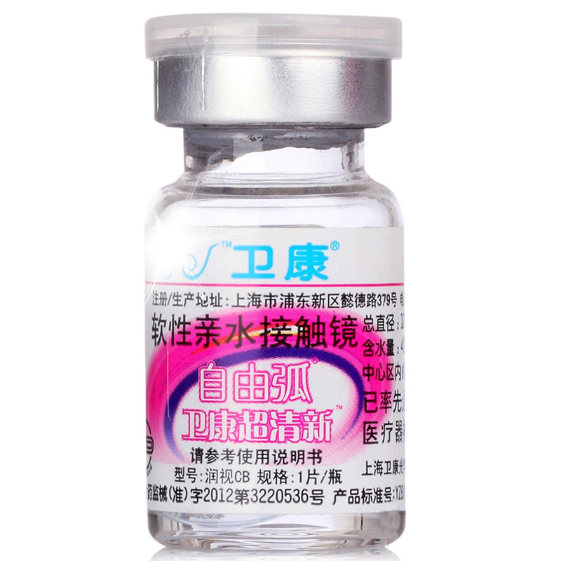 [2送镜盒]卫康隐形近视眼镜年抛1片装自由弧超清新高度数透明片