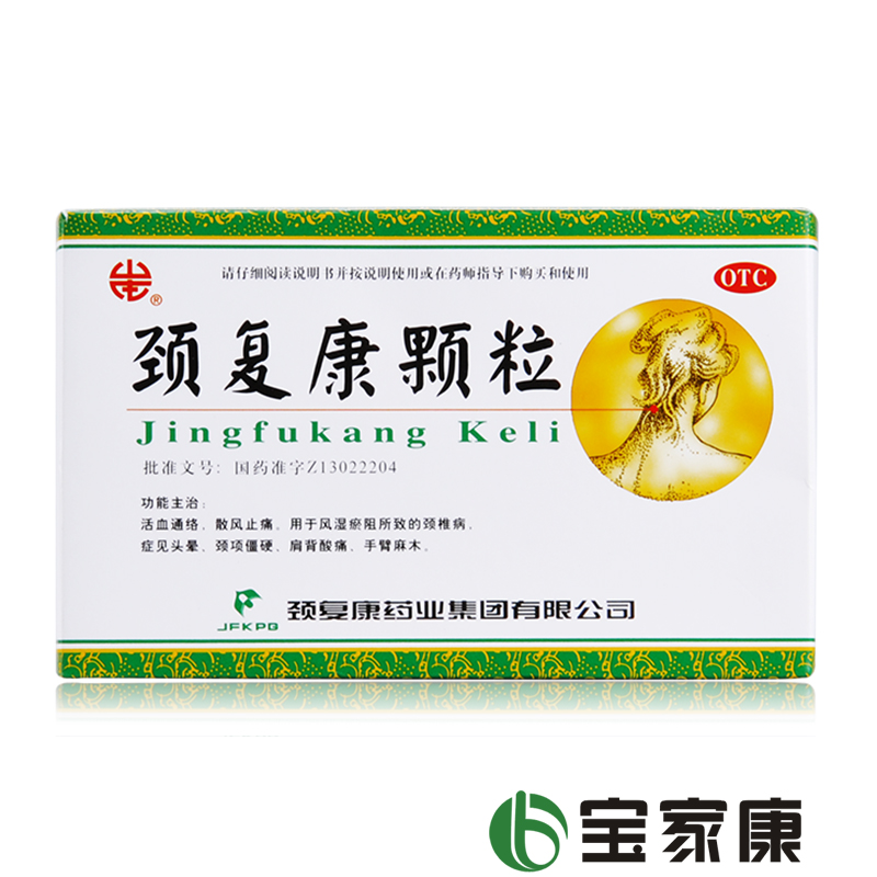 承德颈复康颗粒10袋颈椎病活血通络散风止痛肩背酸痛药品