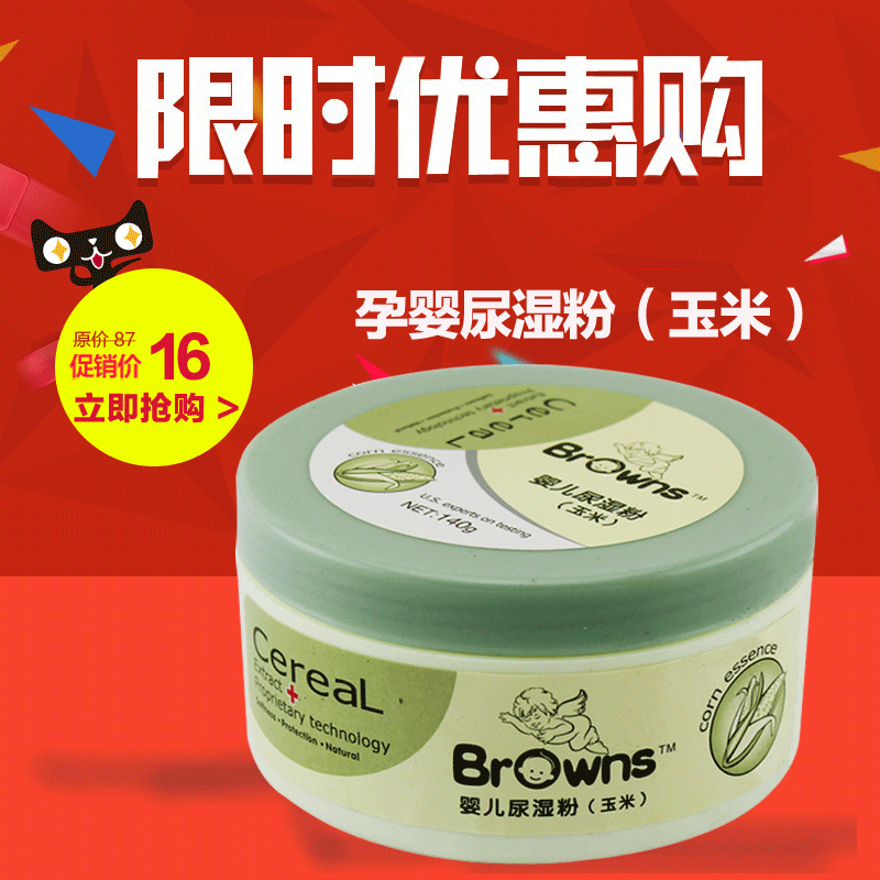 布朗天使婴儿童宝宝尿湿粉新生儿尿湿粉预防红屁屁有粉扑滋养防护