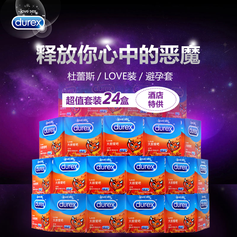杜蕾斯避孕套LOVE大胆爱3片装24盒共72只安全套成人情趣性用品HJ