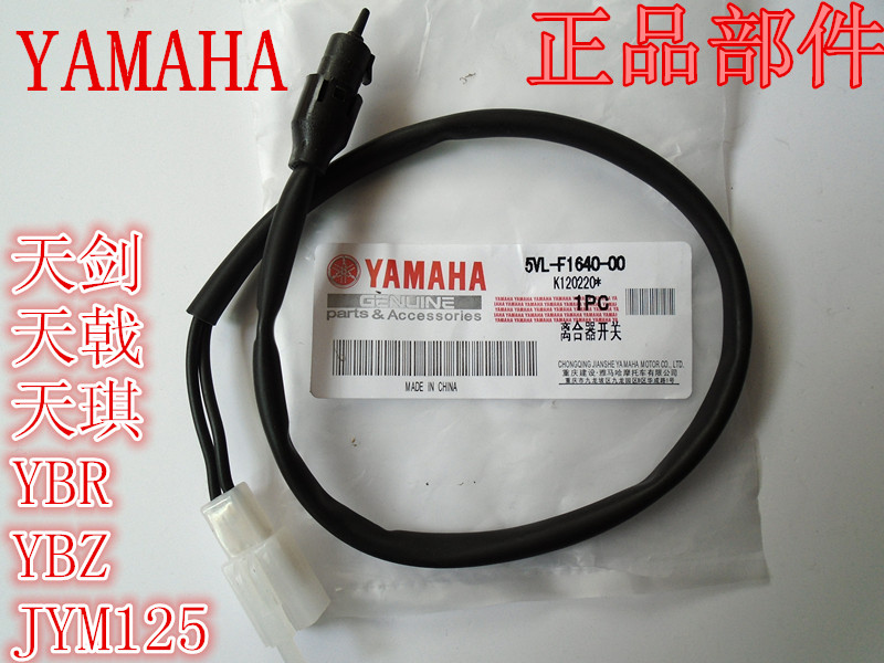 Mountain Leaf Locomotive Sky Sword YBR125 Trident Tianqi JYM125-2-3-G-7 Start clutch switching line