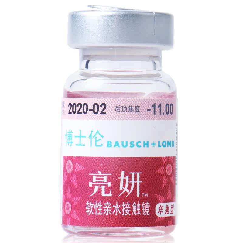 博士伦隐形眼镜亮妍高度近视年抛1片装 超高度数 买2送1包邮