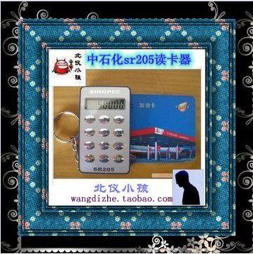Available with ticket China Petrochemical plus oil card reader SR205 Type in petrochemical delivery 4 batteries with gift