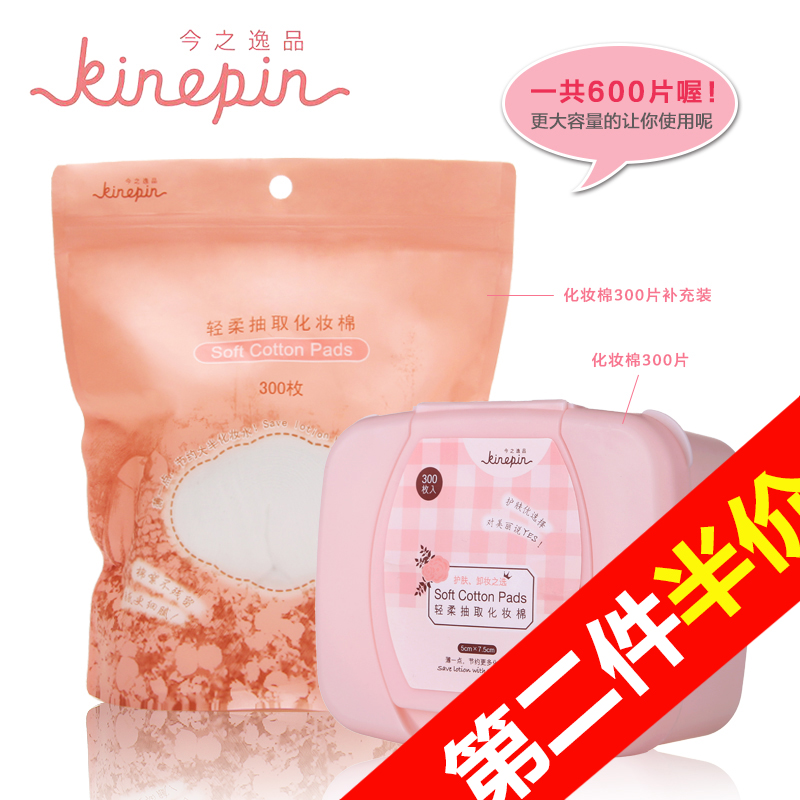 【天猫超市】今之逸品抽取式化妆卸妆棉300片+补充装300片 纯棉