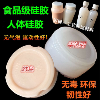 包邮1：1食品级医用人体AB硅胶倒模翻模硅胶自制滴胶模具液体材料