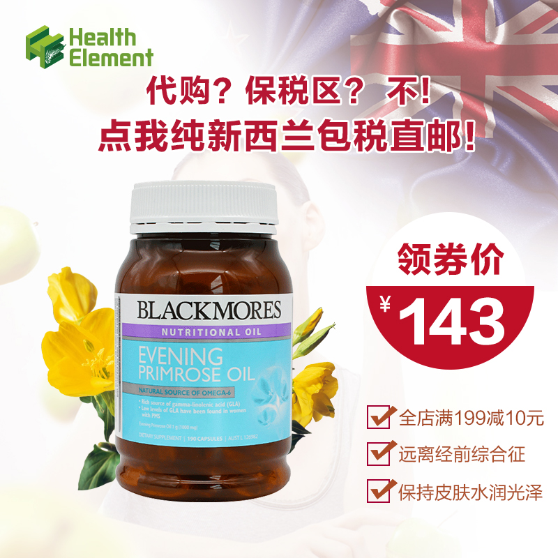 BLACKMORES/澳佳宝纯天然月见草油精华软胶囊190粒澳洲新西兰直邮