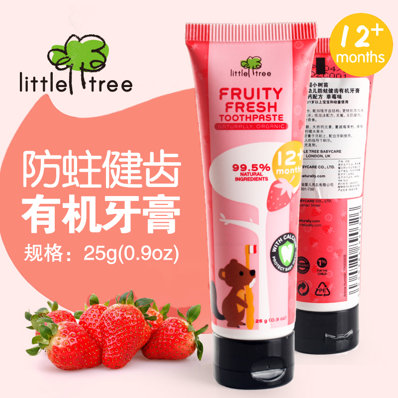 英国小树苗宝宝儿童有机牙膏25g草莓味可吞咽吞食加钙2段