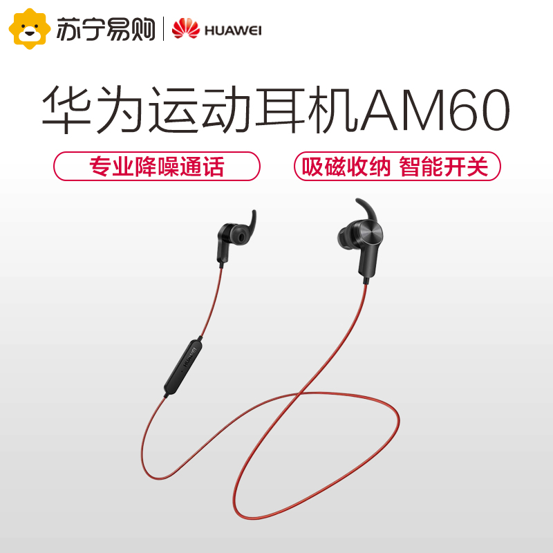 120.59] Huawei/Huawei Huawei AM60 Sports Bluetooth Noise Reduction Sports Magnetic Absorption Waterproof Wireless Ear Input from best taobao agent ,taobao international,international ecommerce newbecca.com