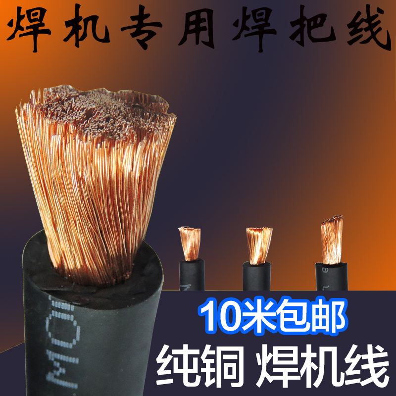 16 square welding wire Cable wire welding machine wire Copper core wire Soft wire ground drag wire Black leather wire per meter