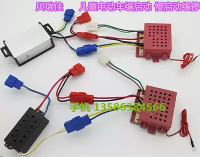 Jiajia stroller slow start slow start slow start slow stop device children remote control electric vehicle modification accessories