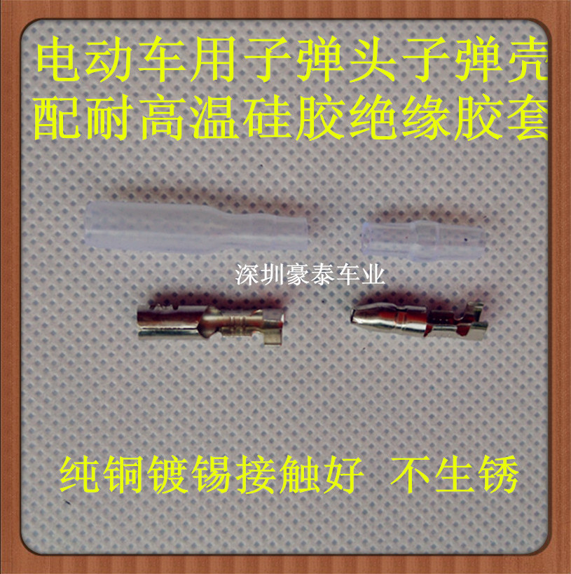 Electric vehicle bullet head bullet shell connector with high temperature resistant silicone sleeve electric vehicle connector motor wire