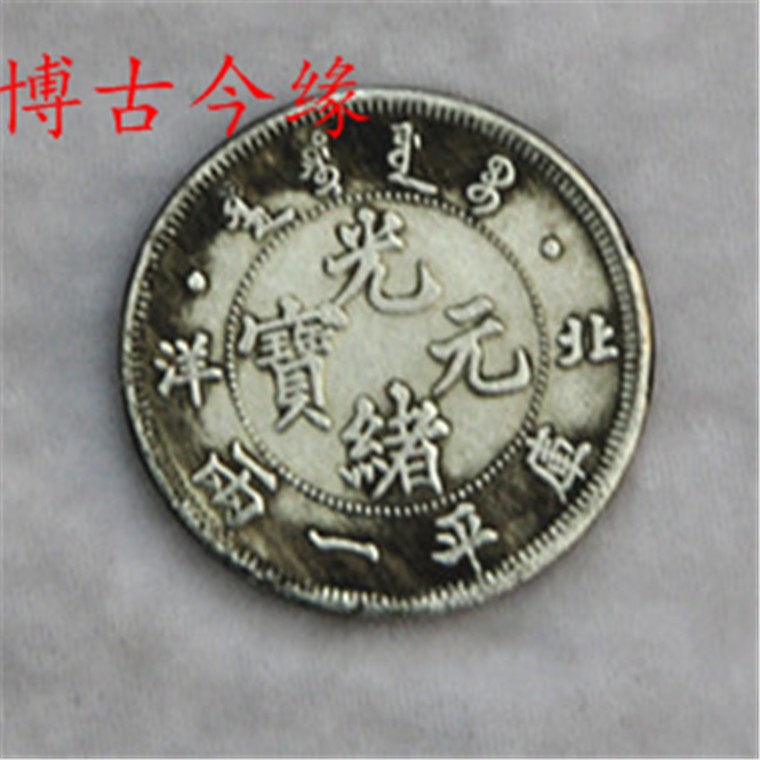 Antique white copper silver-plated silver dollar one or two silver dollars Beiyang Dragon version silver dollar