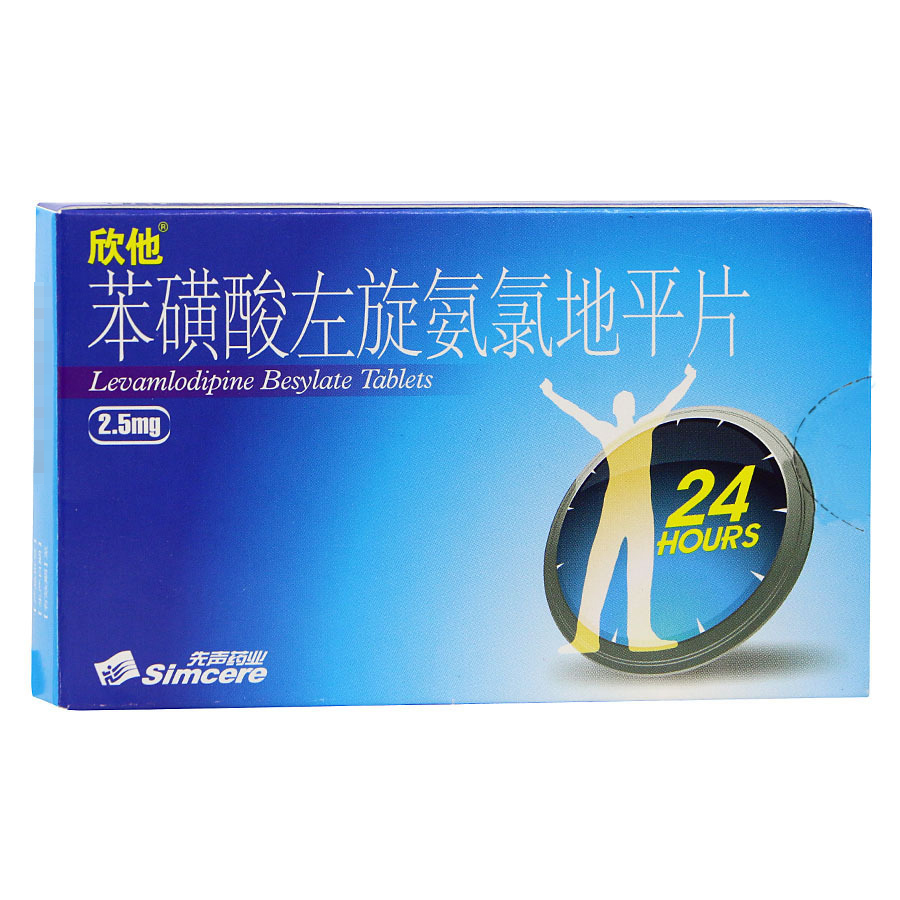 欣他 苯磺酸左旋氨氯地平片 2.5mg*14片/盒