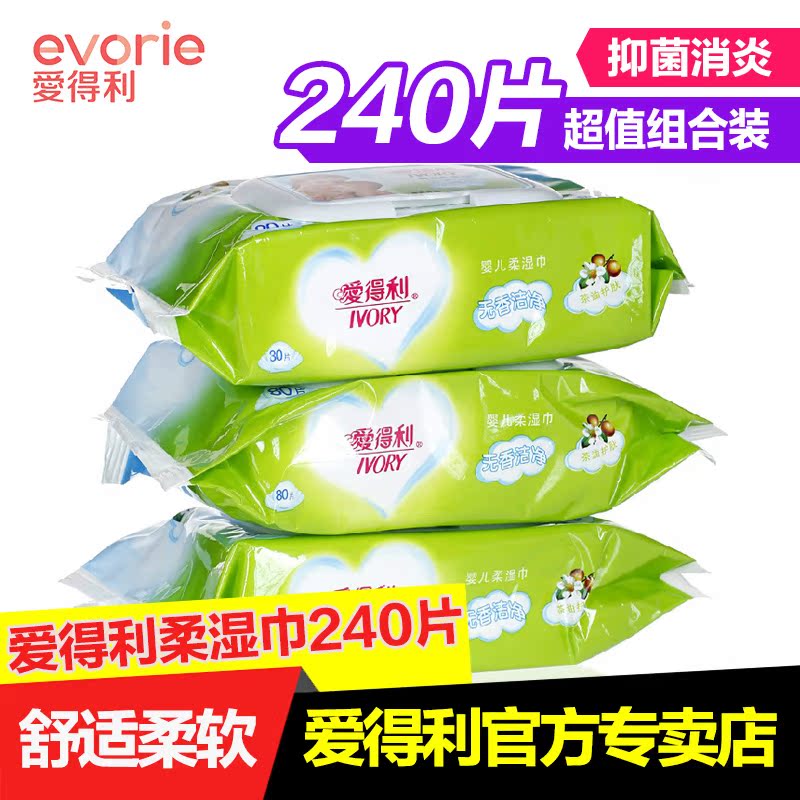 爱得利婴儿柔湿巾带盖新生儿手口茶油pp宝宝专用棉柔湿纸巾80抽片