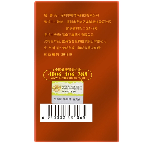 金仕康 Yuansshengtang Brand Haogou Ginseng Pill 0,32 г/зерно*120 зерна*2 пакет бутылок