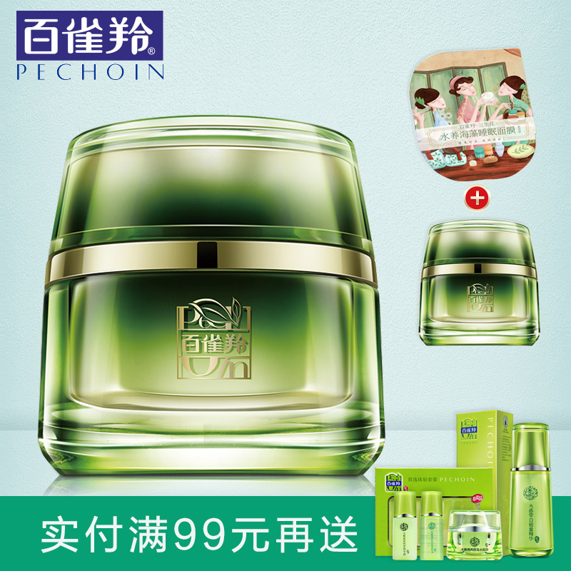 百雀羚面霜 肌初赋活抗皱菁华霜50g 保湿补水紧致淡化细纹抗衰老