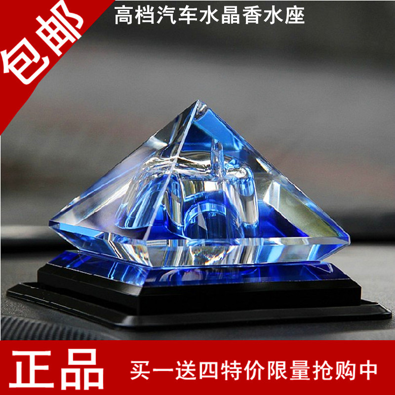 汽车香水 车载水晶车模香水座 车用香水正品 高档 饰品用品摆件