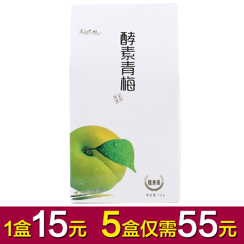 天使之想纤梅芊体梅酵素青梅随便果脯蜜饯清净果净颜梅咔咔包邮