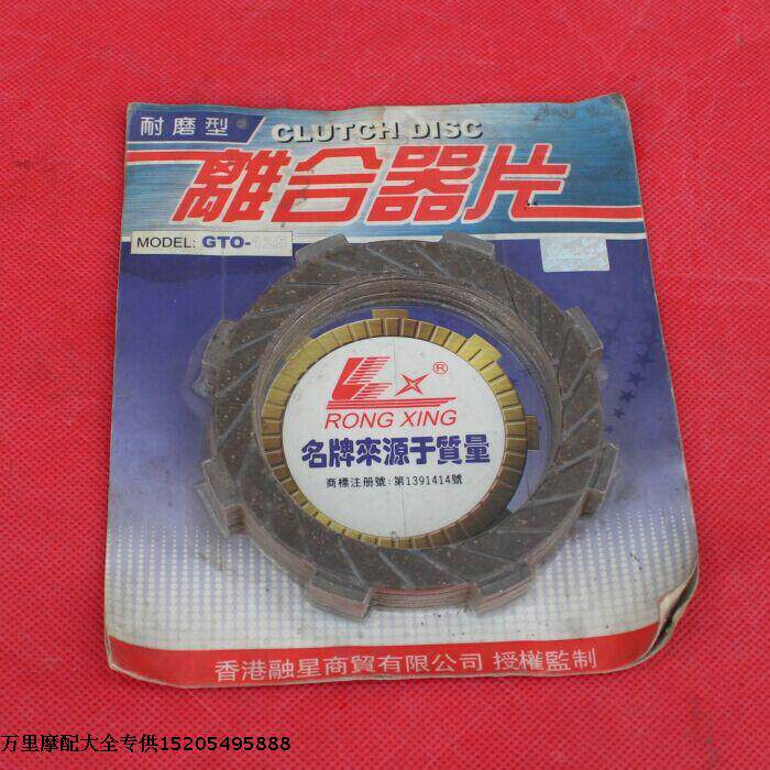 Kawasaki GTO125 motorcycle clutch sheet AR125 KH125 clutch sheet friction sheet-Taobao