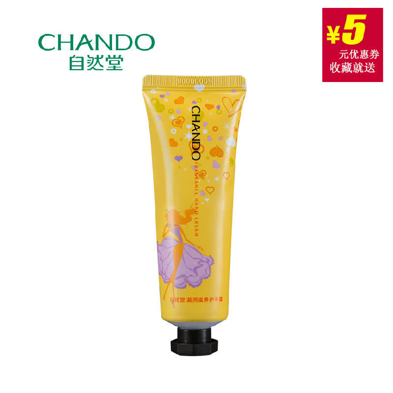 CHANDO/自然堂凝润滋养护手霜50g 滋润补水保湿双手护手霜