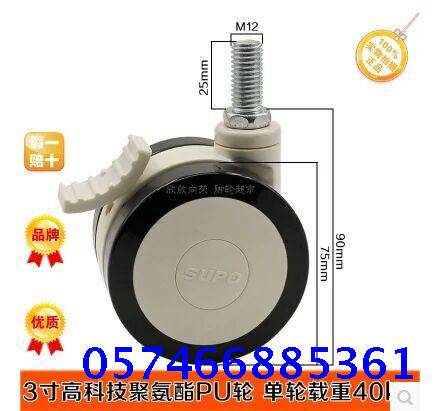 SUPO3 inch M12 Xiang Medical Equipment brake wheel full plastic dual plastic polyurethane PU universal brake wheel
