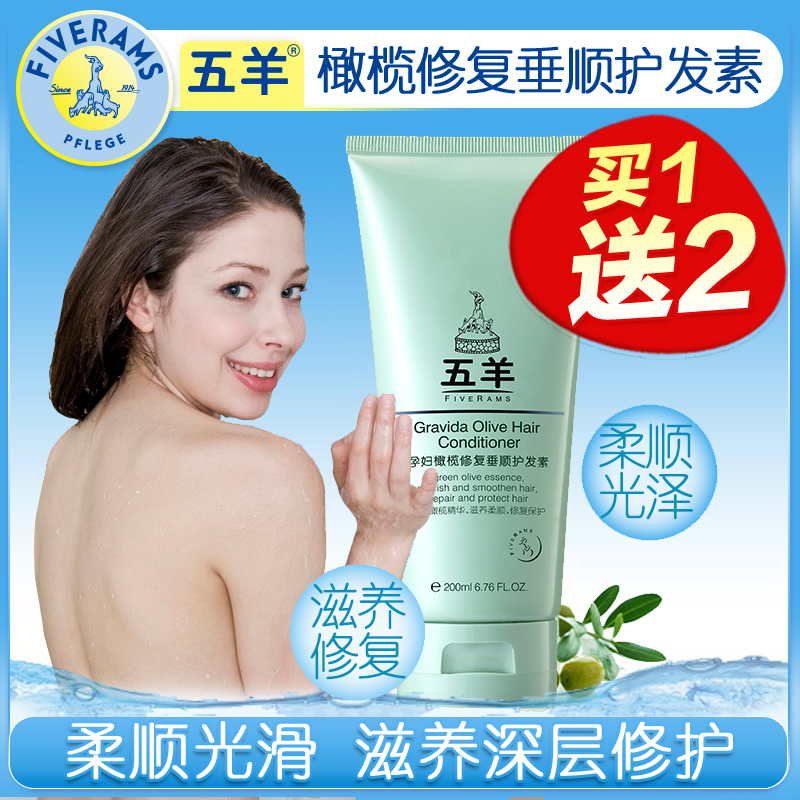 五羊 孕妇专用洗护用品 孕妇橄榄修复垂顺护发素200ml 正品包邮