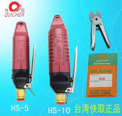 Authentic Taiwan cache QUICHER HS-10 HS-5 with S4 S2 blade pneumatic scissors air scissors
