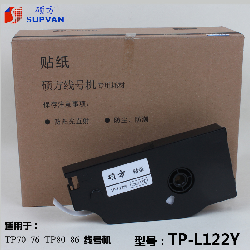 Master's line number machine sticker TP70 76 80 86 sticker TP-L122Y 12mm yellow line number machine sticker