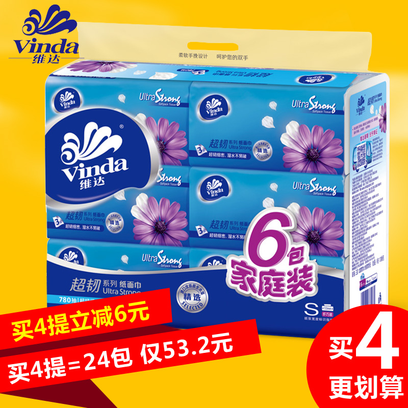 维达抽纸面巾纸超韧3层餐巾纸婴儿宝宝可用卫生纸巾130抽x6包/提