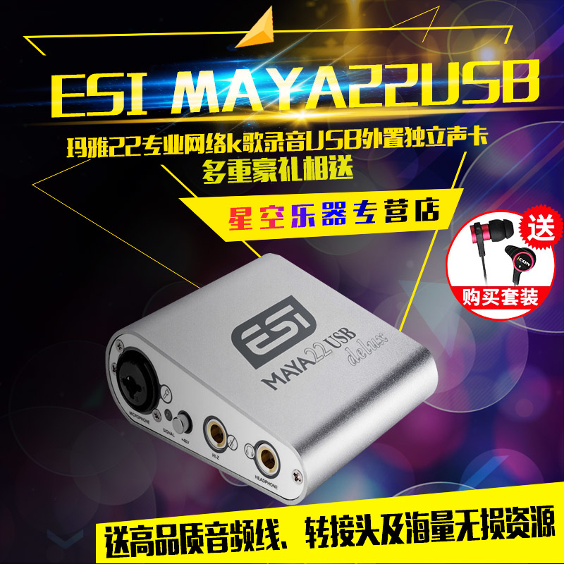 ESI MAYA22 USB Maya 22 Professional Internet k song Recording USB external independent sound card suit