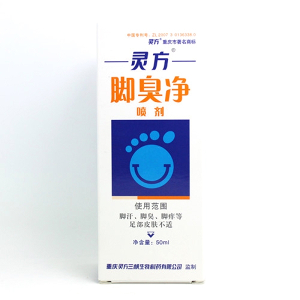 灵方 脚臭净喷剂 50ml 脚汗脚臭脚痒 足部皮肤不适